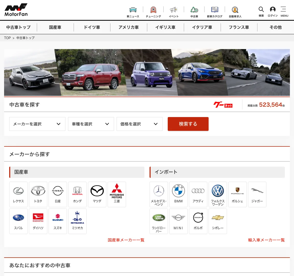 Car.の中古車検索画面