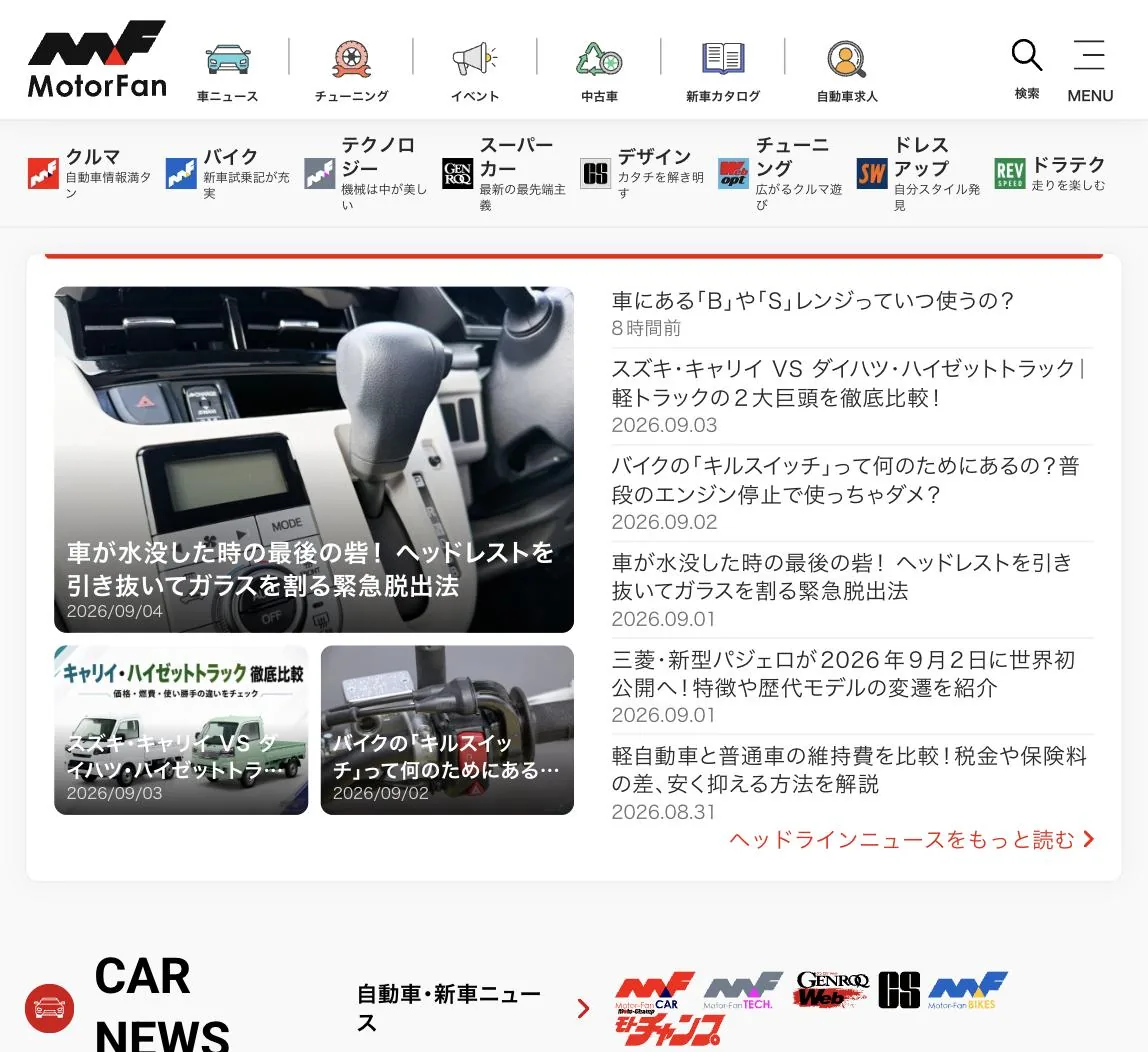 モーターファンのサイト画面