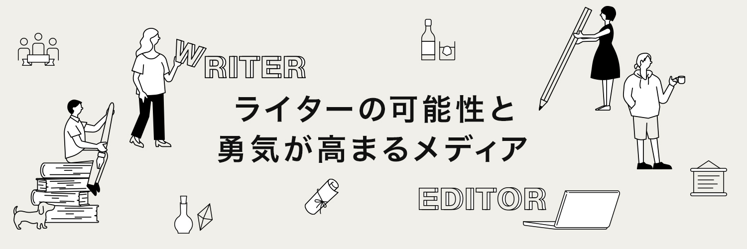 Mojiギルド ライターの可能性と勇気が高まるメディア