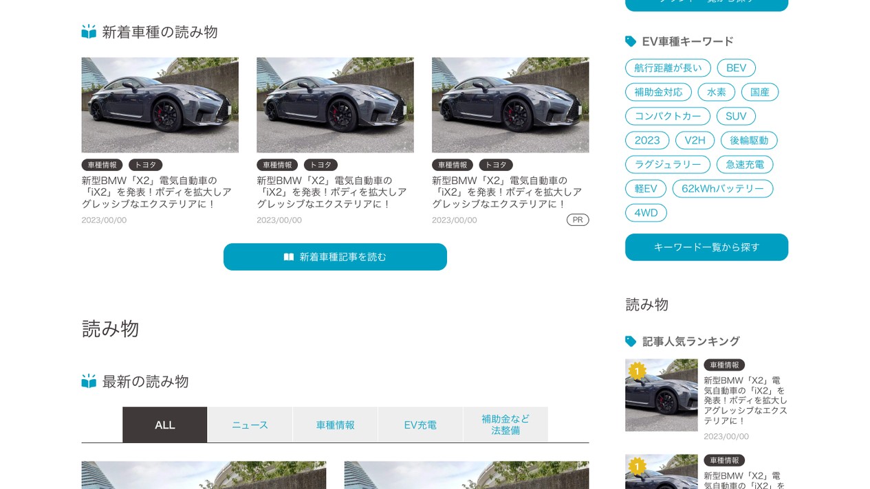 自動車関連記事の制作の実績イメージ