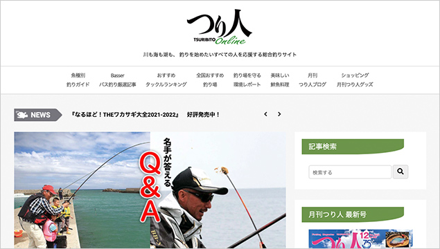 つり人オンライン