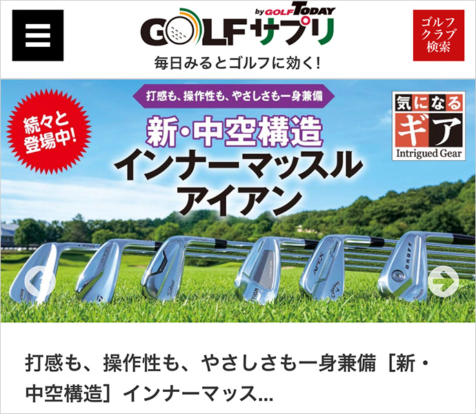 ゴルフサプリ